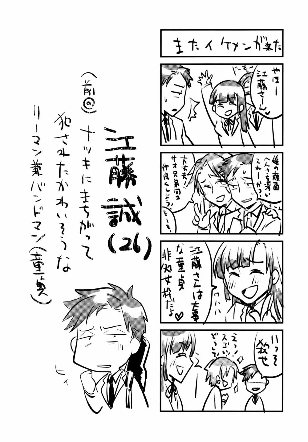 放課後タピオカミルクティー Page.31