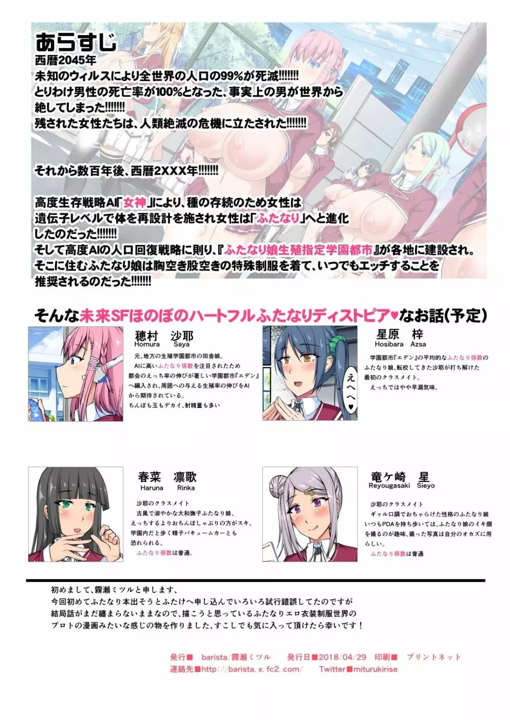 ふたケで出したフタナリ漫画＋ふたなりCG集の夢の残骸 Page.3