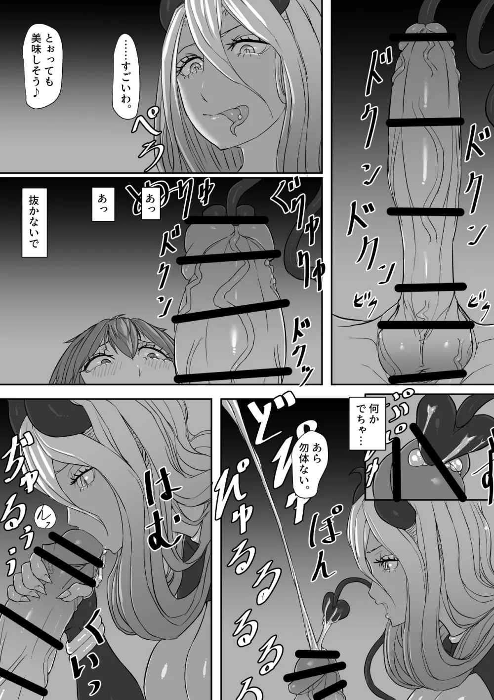 ふたなりサキュバス Page.8