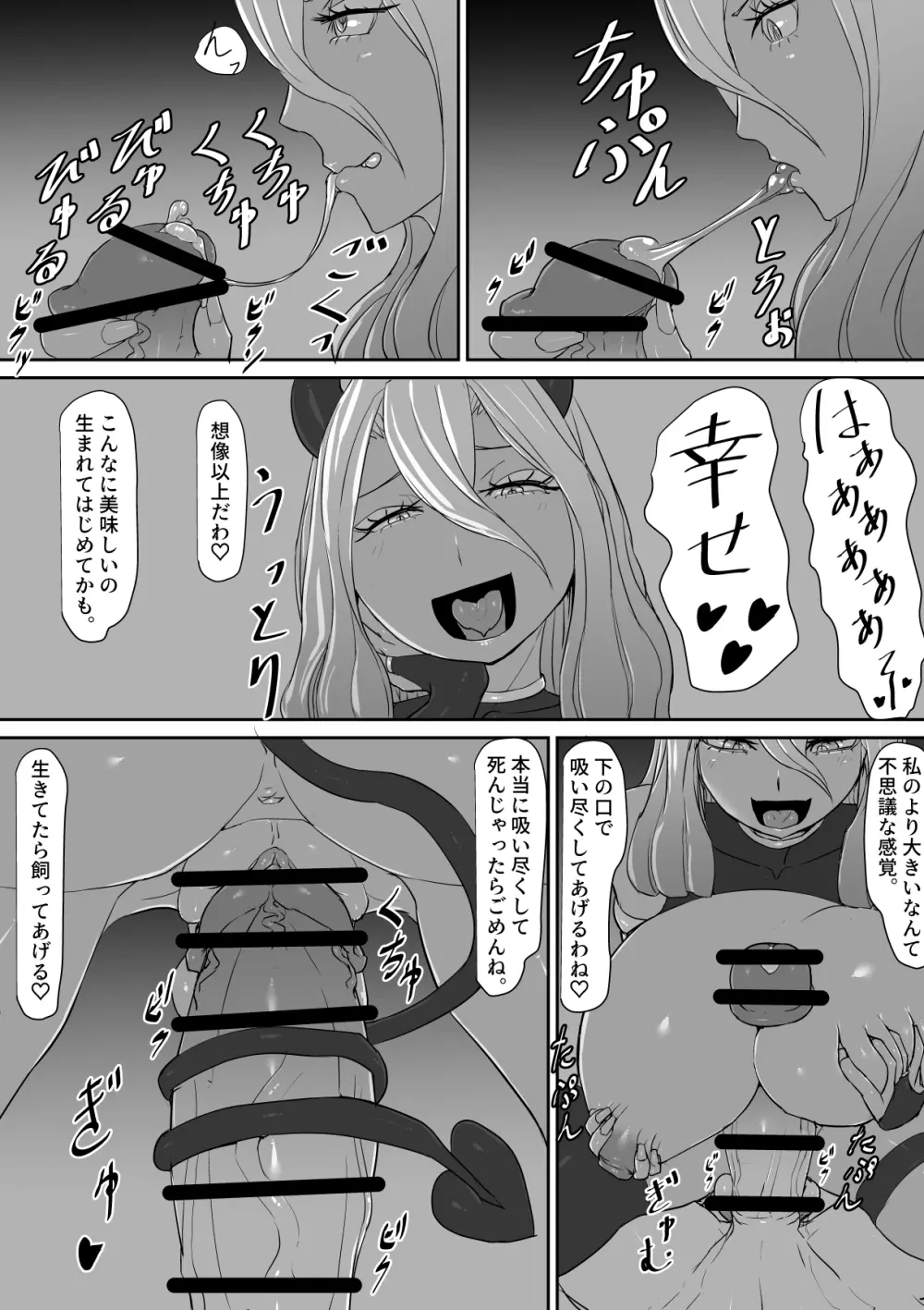 ふたなりサキュバス Page.9
