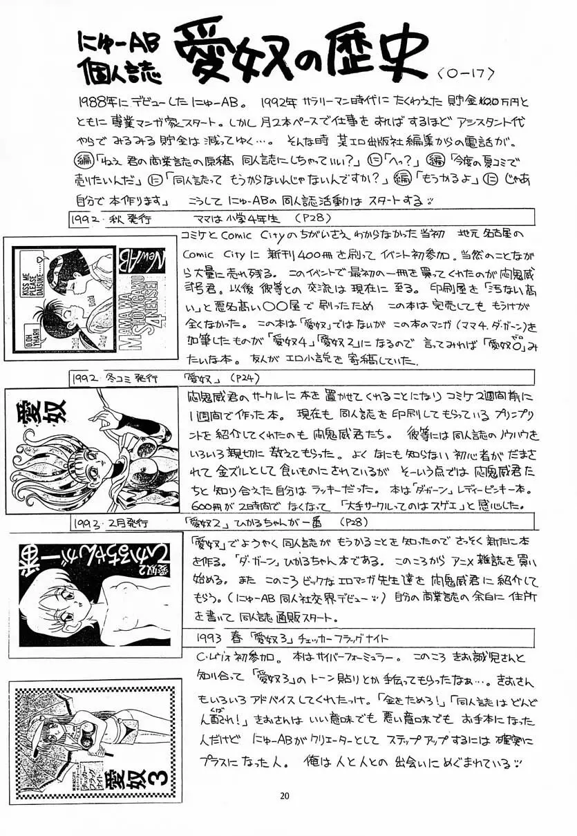 愛奴 総集編B Page.21