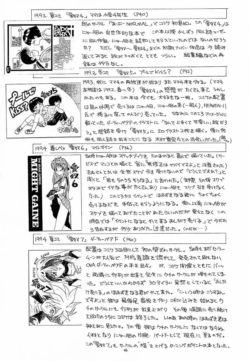 愛奴 総集編B Page.48