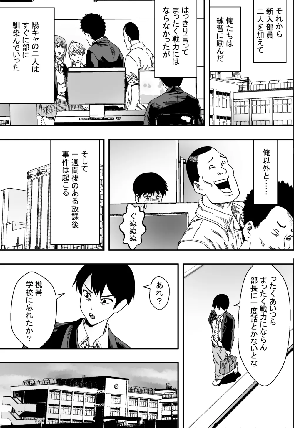 ハーレムゲーム部全寝取られ Page.10