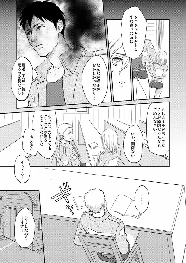 進撃まとめ Page.12