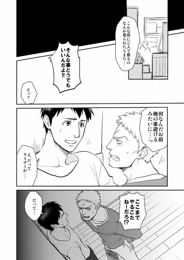 進撃まとめ Page.13