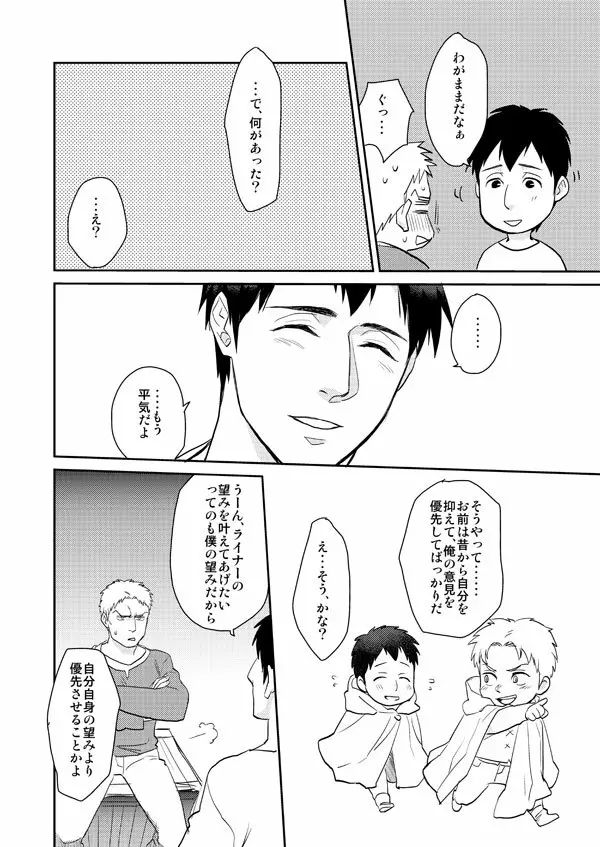 進撃まとめ Page.15