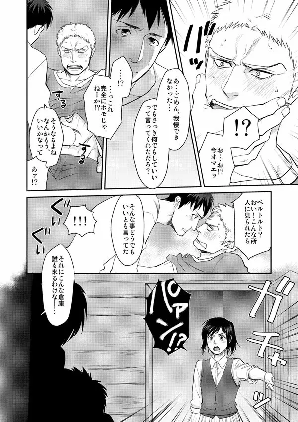 進撃まとめ Page.19