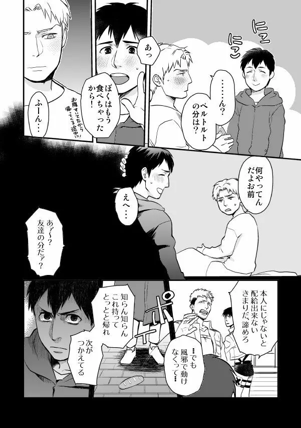 進撃まとめ Page.40