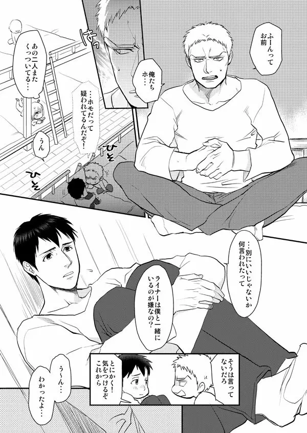 進撃まとめ Page.6