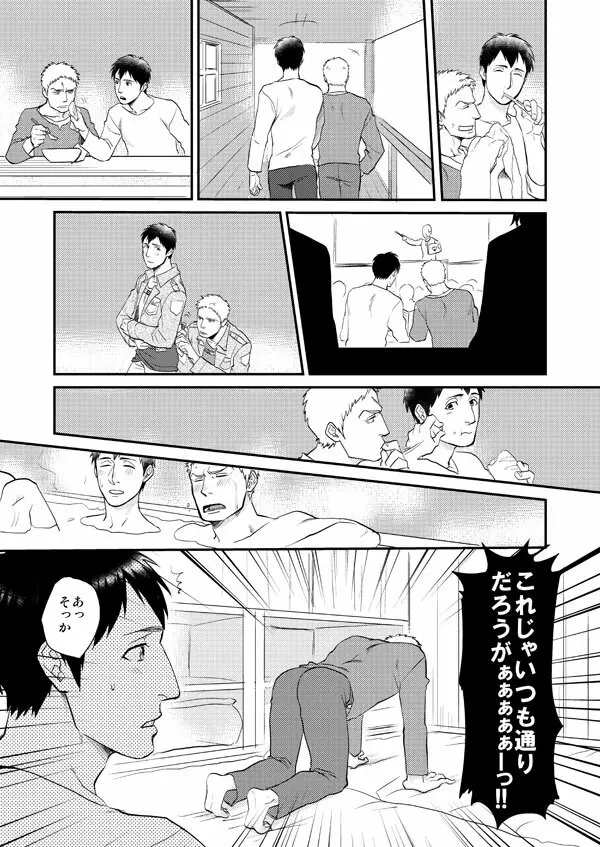 進撃まとめ Page.8