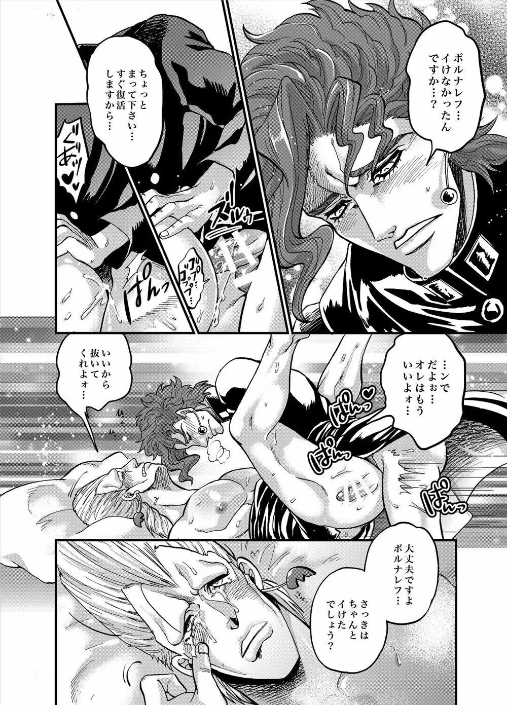 虐めないで!Jeune Page.23