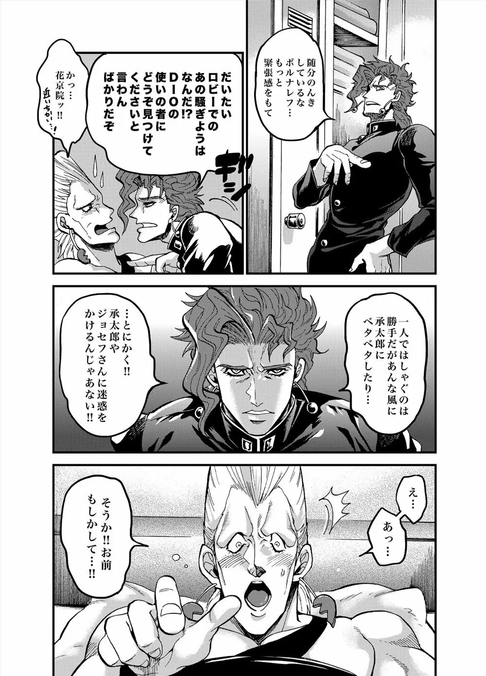 虐めないで!Jeune Page.8