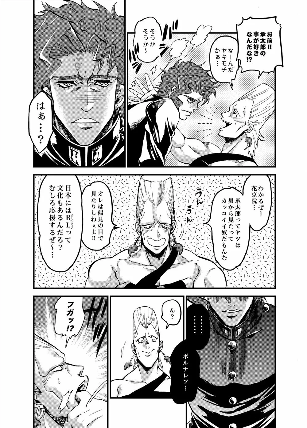 虐めないで!Jeune Page.9