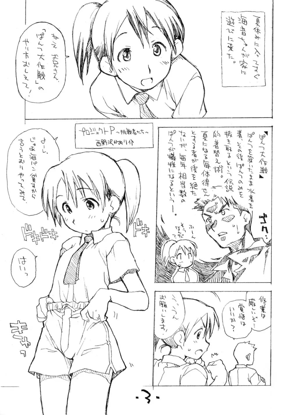 お子様プリン ア・ラ・モード 05 Page.2