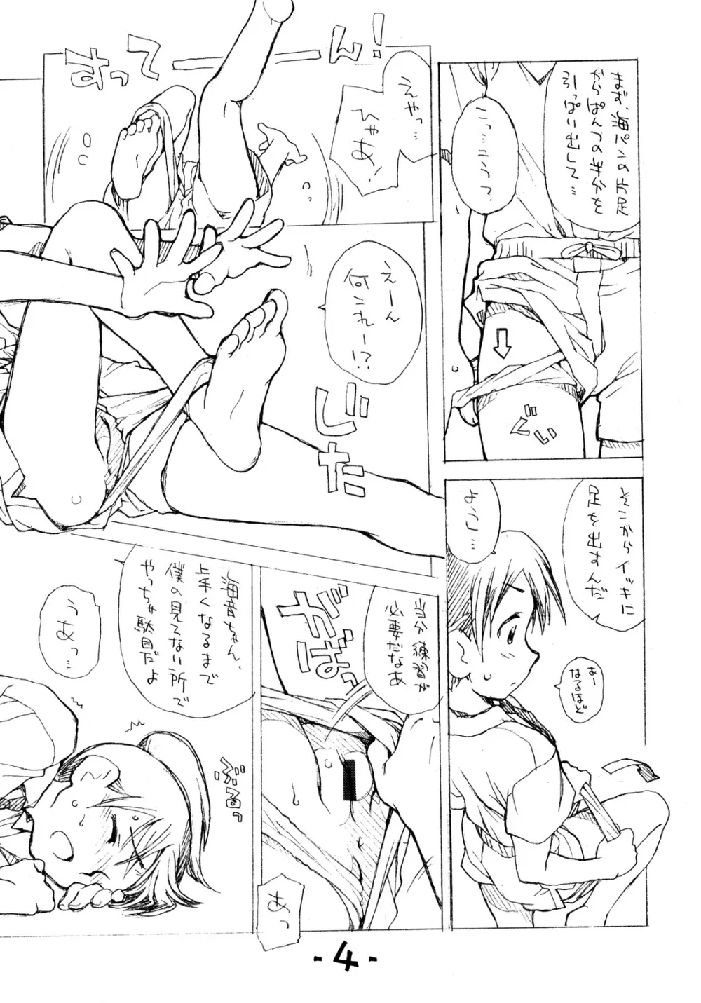 お子様プリン ア・ラ・モード 05 Page.3