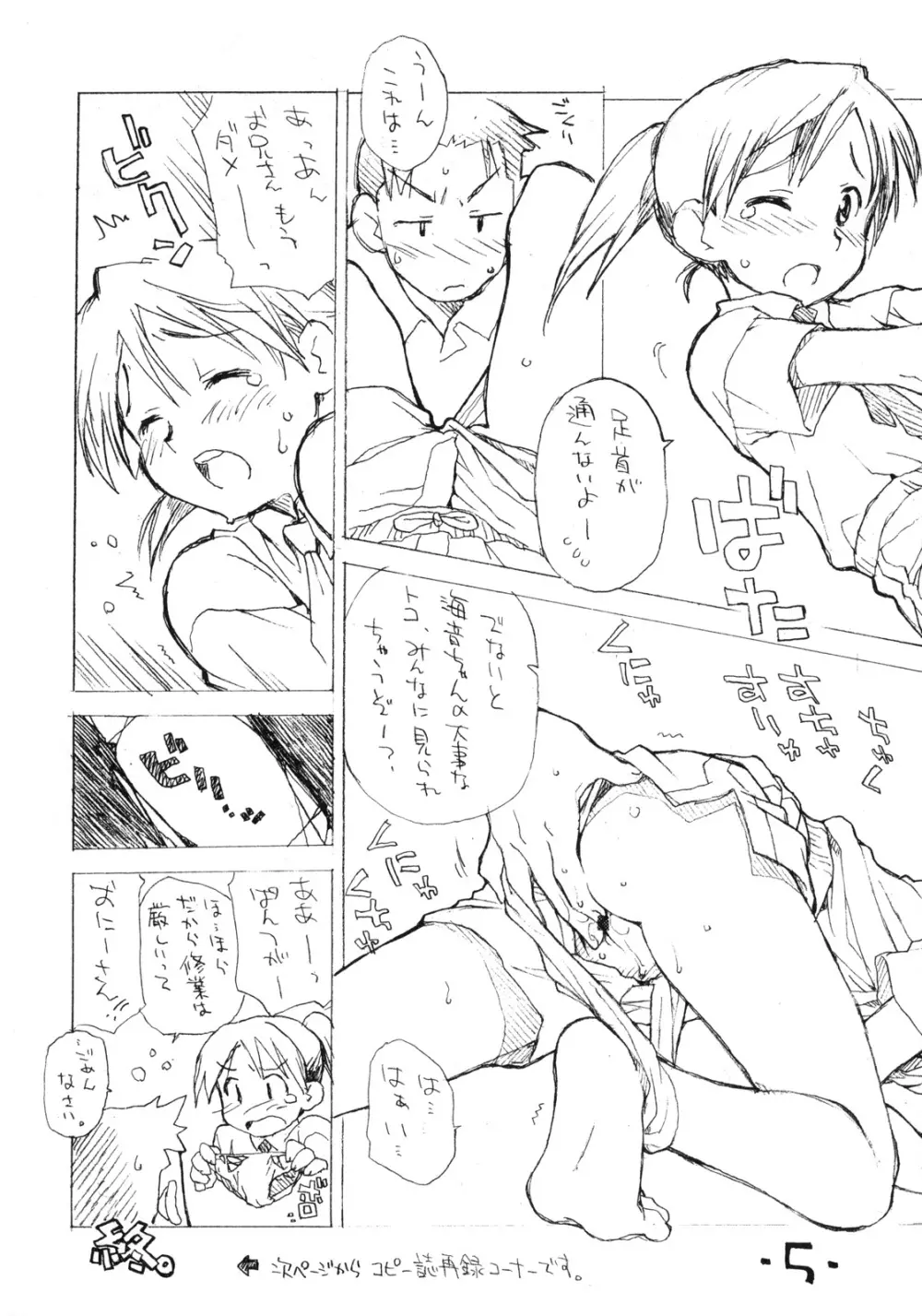 お子様プリン ア・ラ・モード 05 Page.4