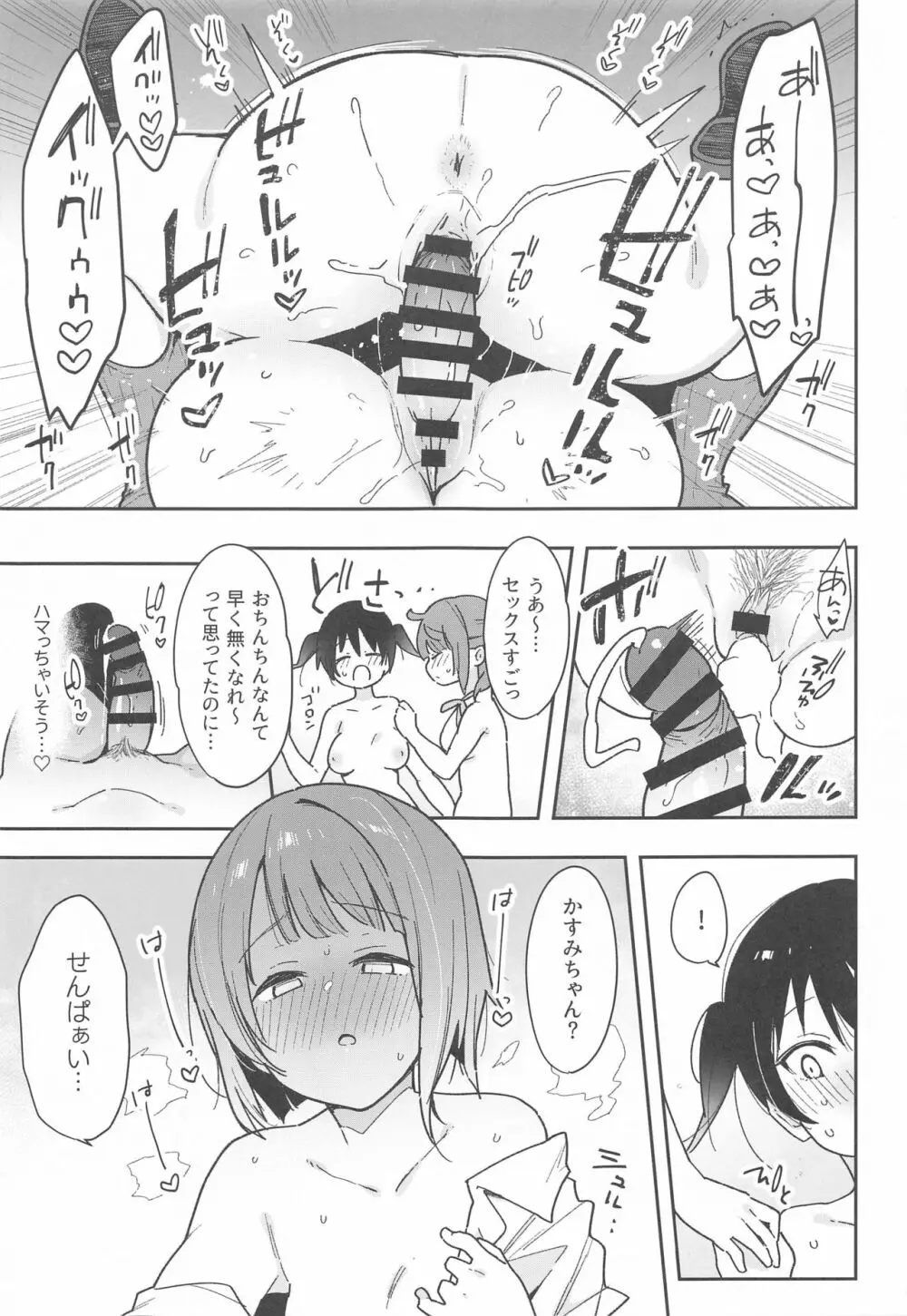 トキメキちんちんびんびんGo!!! Page.16