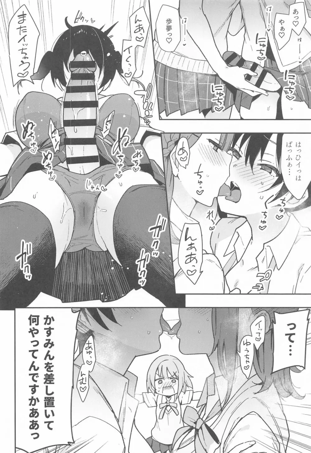 トキメキちんちんびんびんGo!!! Page.9