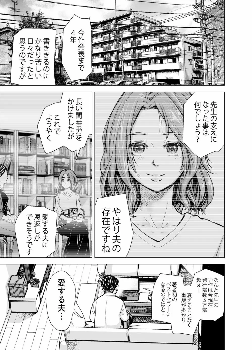 旦那のち×こじゃ、満足できない…？全編 Page.4