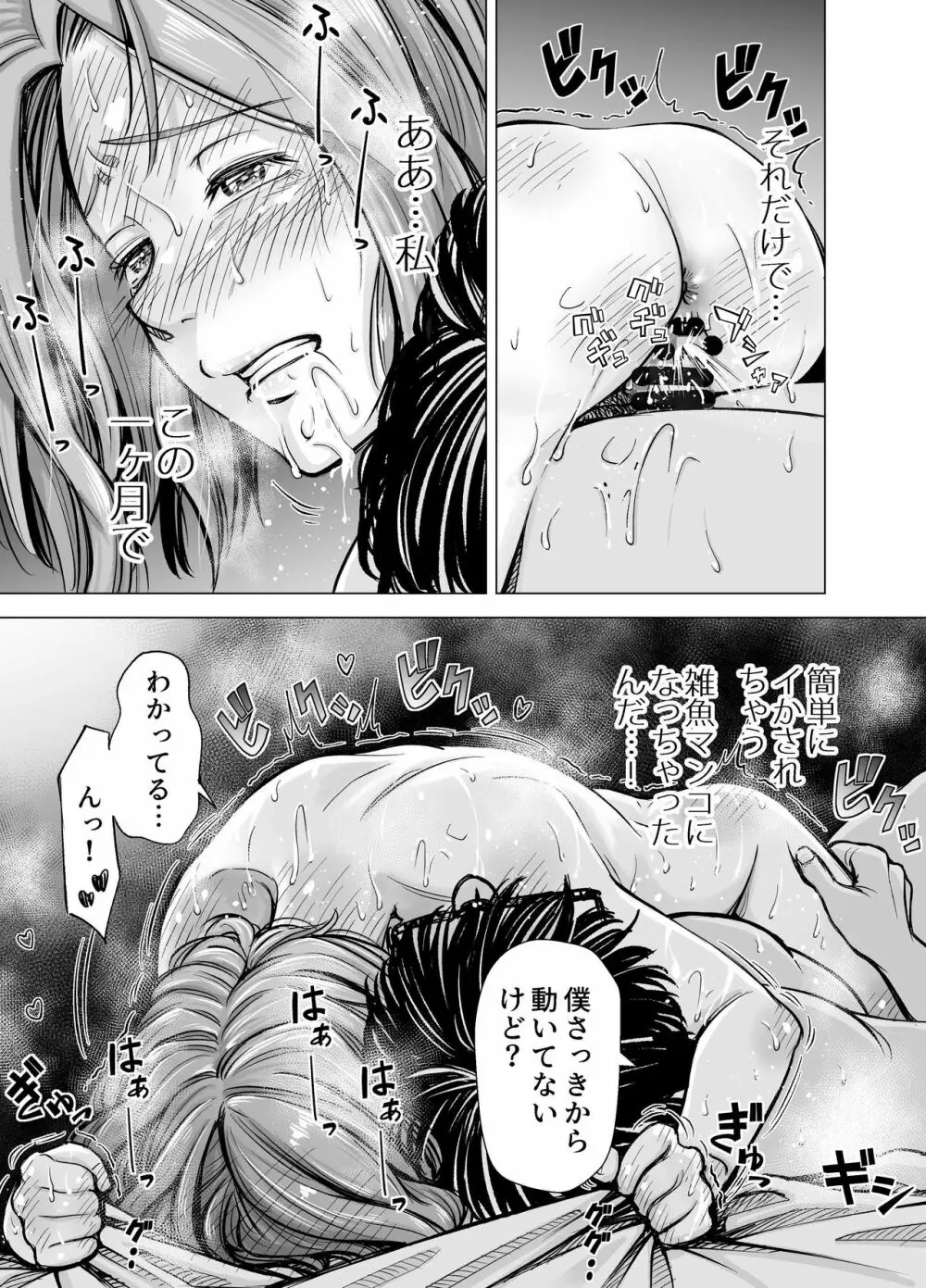 旦那のち×こじゃ、満足できない…？全編 Page.88