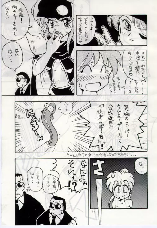 無礼者ォッ!! Page.10