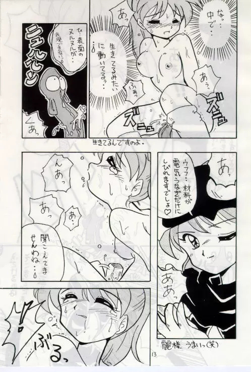 無礼者ォッ!! Page.12