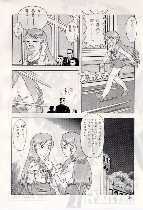 無礼者ォッ!! Page.19