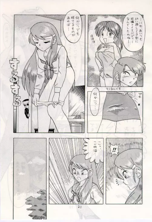 無礼者ォッ!! Page.20