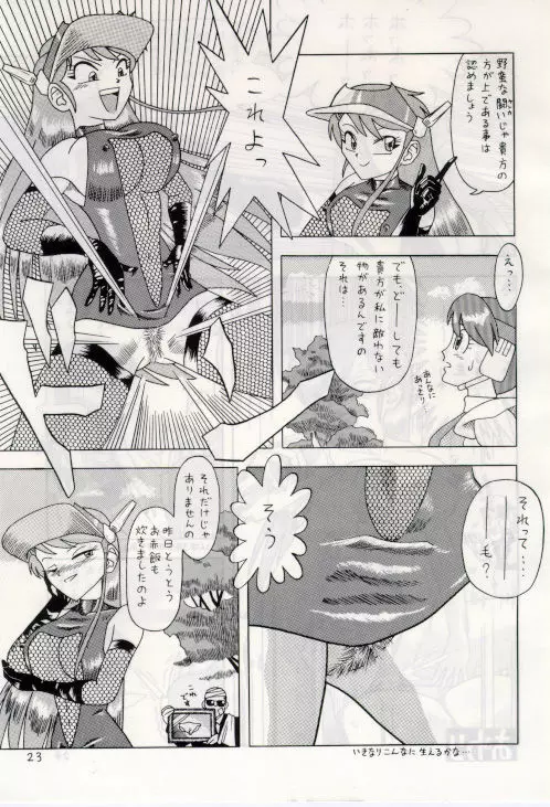 無礼者ォッ!! Page.22