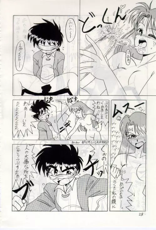 無礼者ォッ!! Page.27