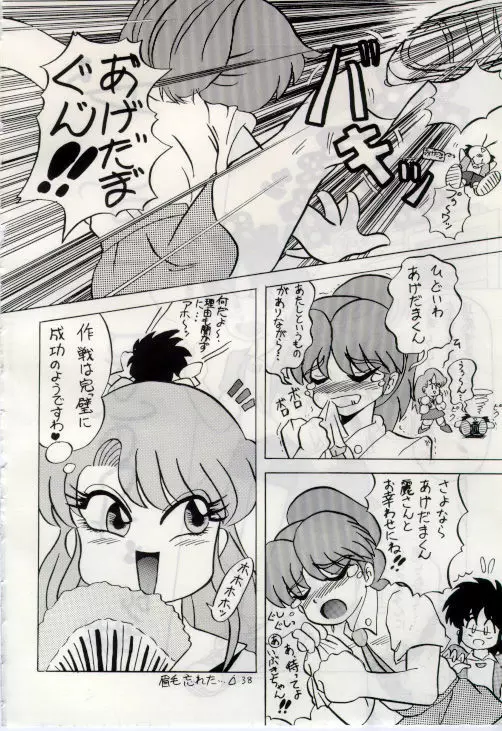 無礼者ォッ!! Page.37