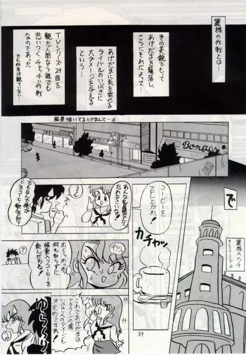 無礼者ォッ!! Page.38