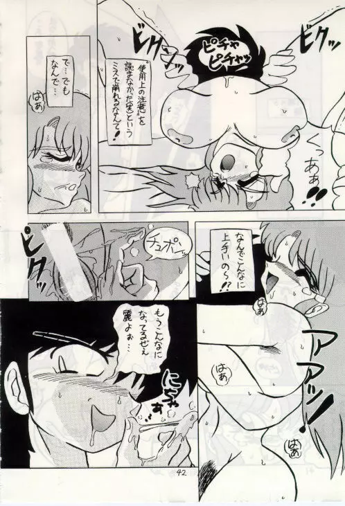無礼者ォッ!! Page.41