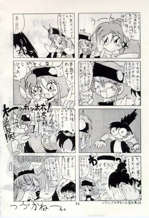 無礼者ォッ!! Page.45