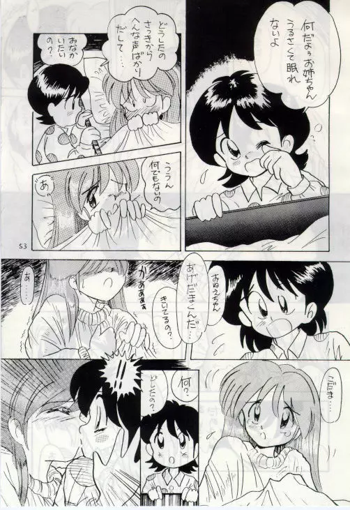 無礼者ォッ!! Page.52