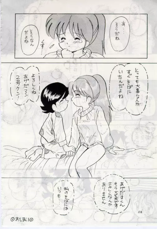 無礼者ォッ!! Page.57