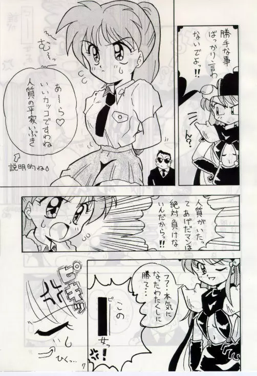 無礼者ォッ!! Page.6