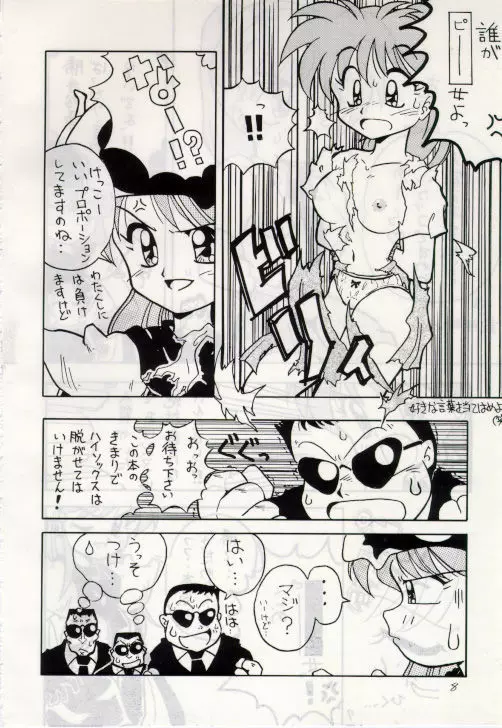 無礼者ォッ!! Page.7