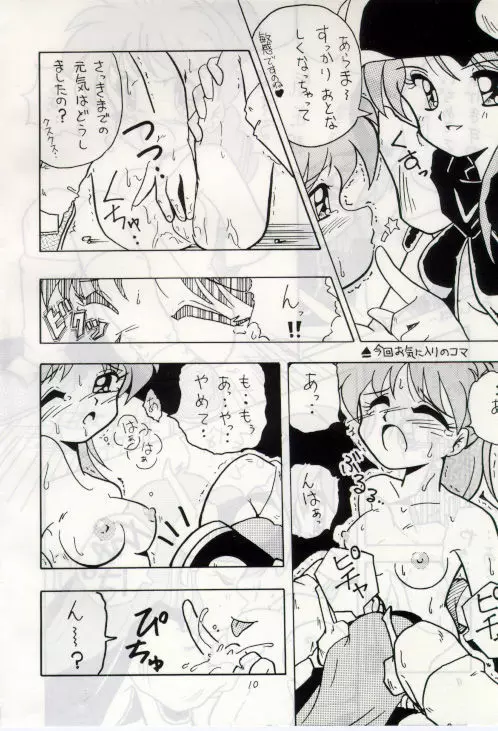 無礼者ォッ!! Page.9