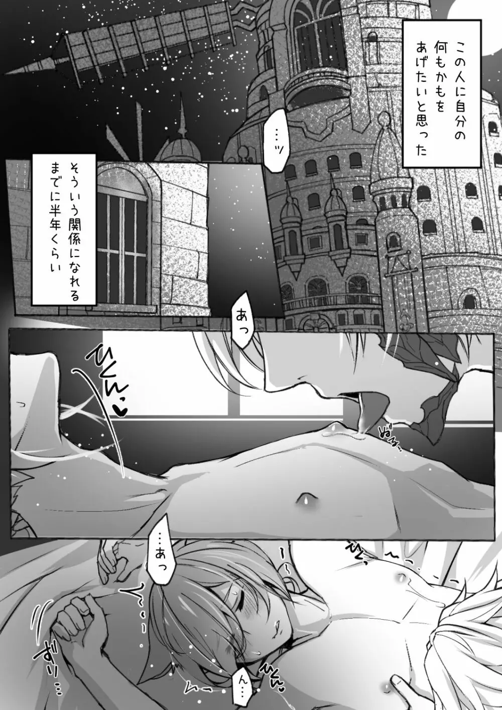 カルサビのオスラッテえっち漫画 Page.4