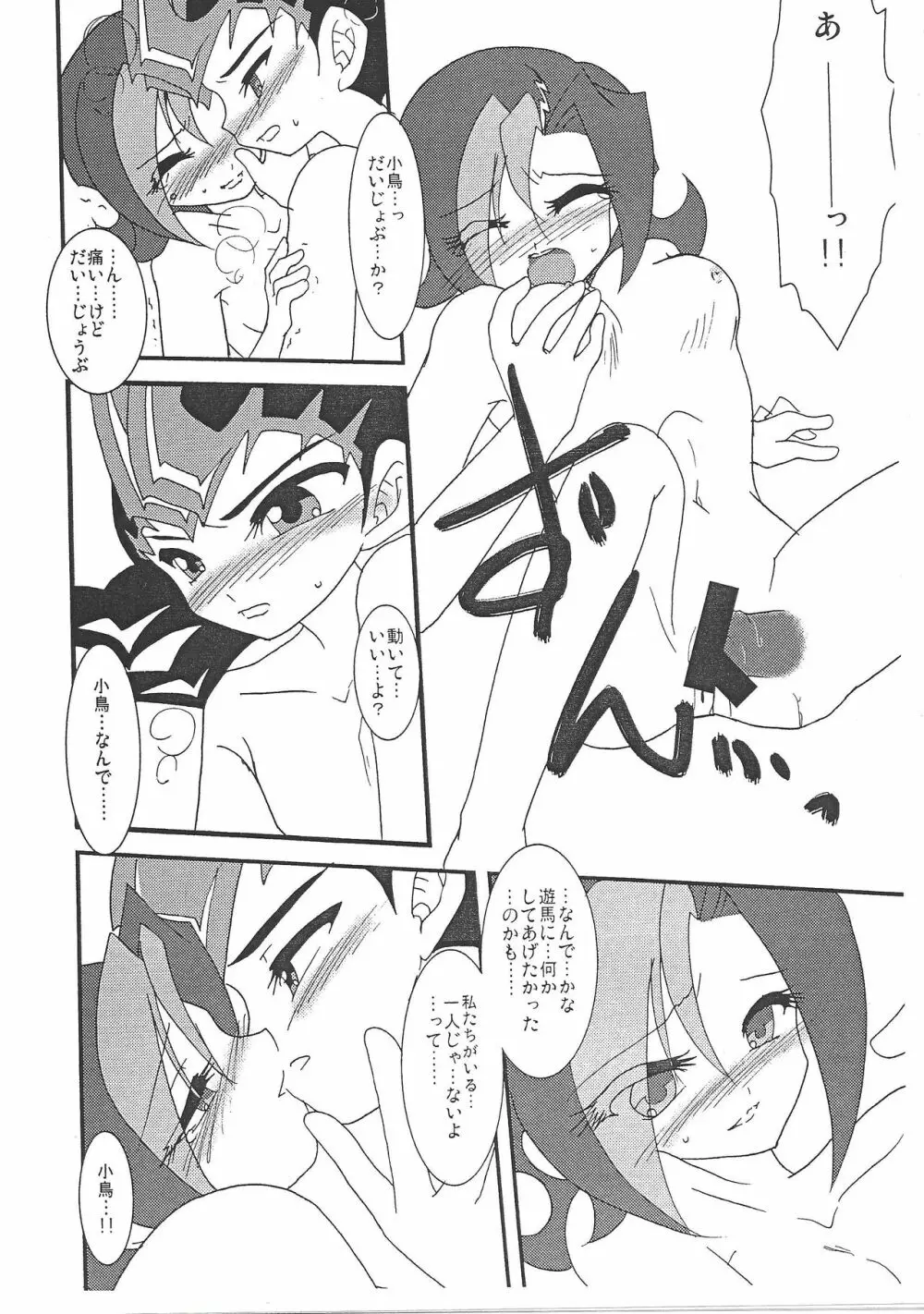 闇川さんに聞く夜のデュエル指南 Page.19