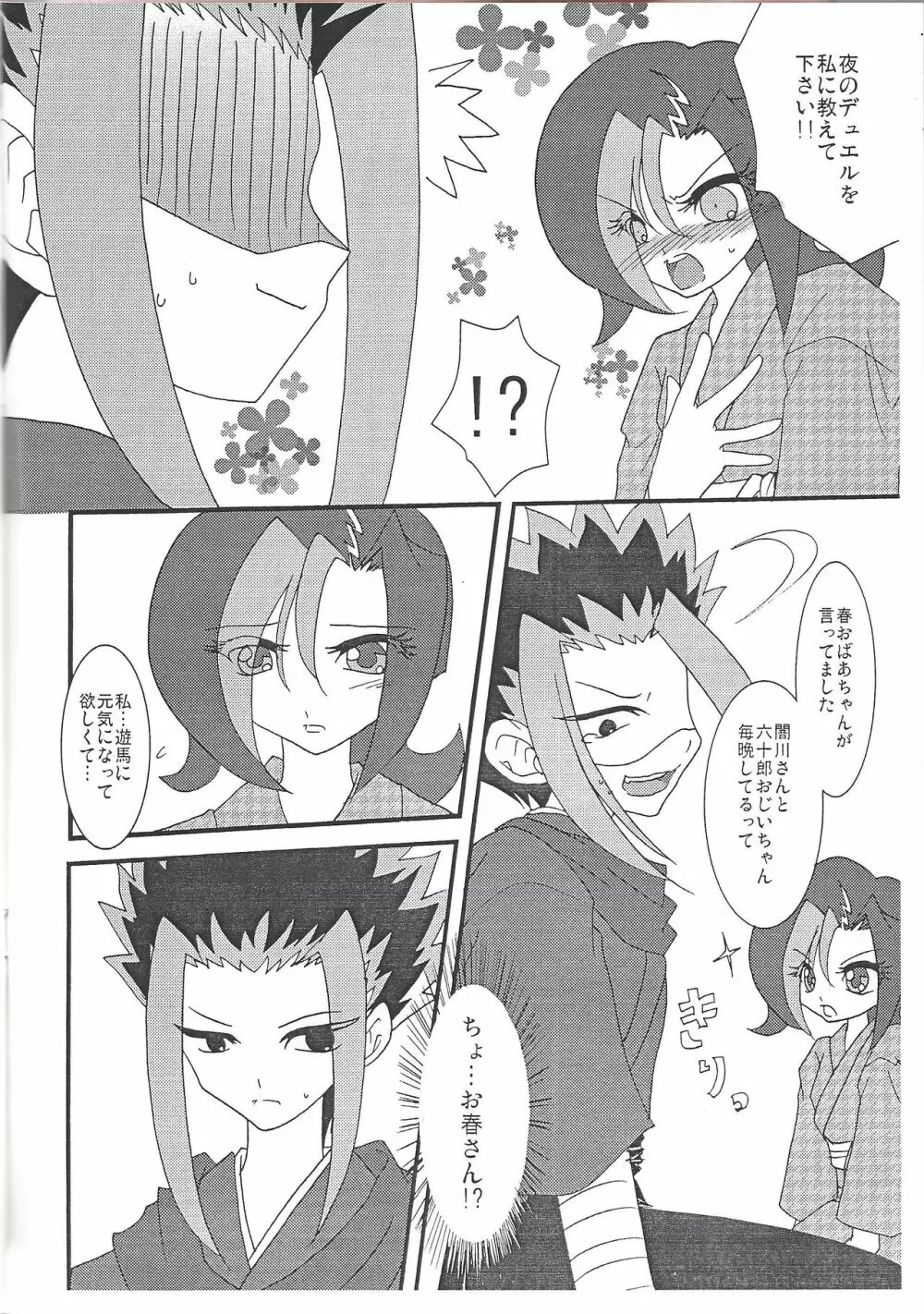 闇川さんに聞く夜のデュエル指南 Page.7