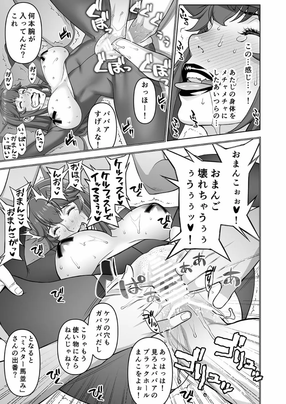 女警部 岩上志麻の日常 繰り返される淫靡な記憶 Page.20