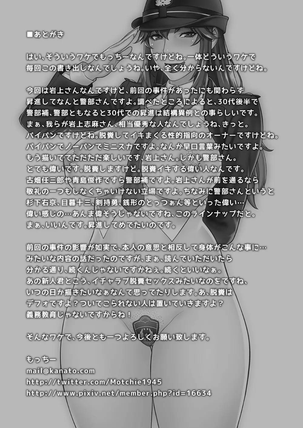 女警部 岩上志麻の日常 繰り返される淫靡な記憶 Page.24