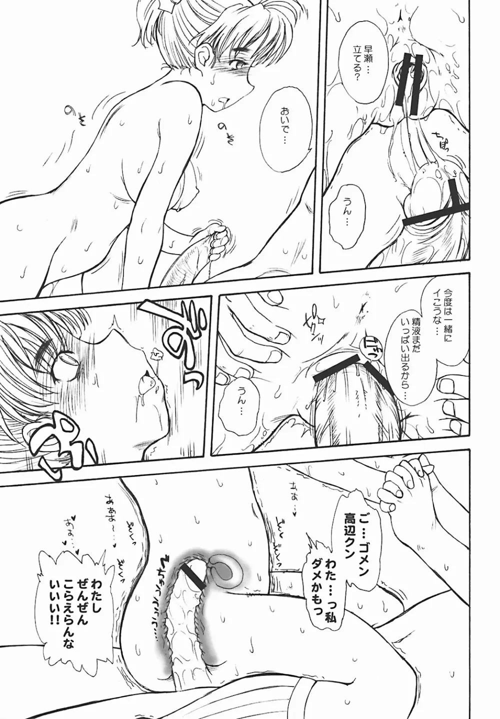 SUMMER NUDE ～サマーヌード～ Page.29