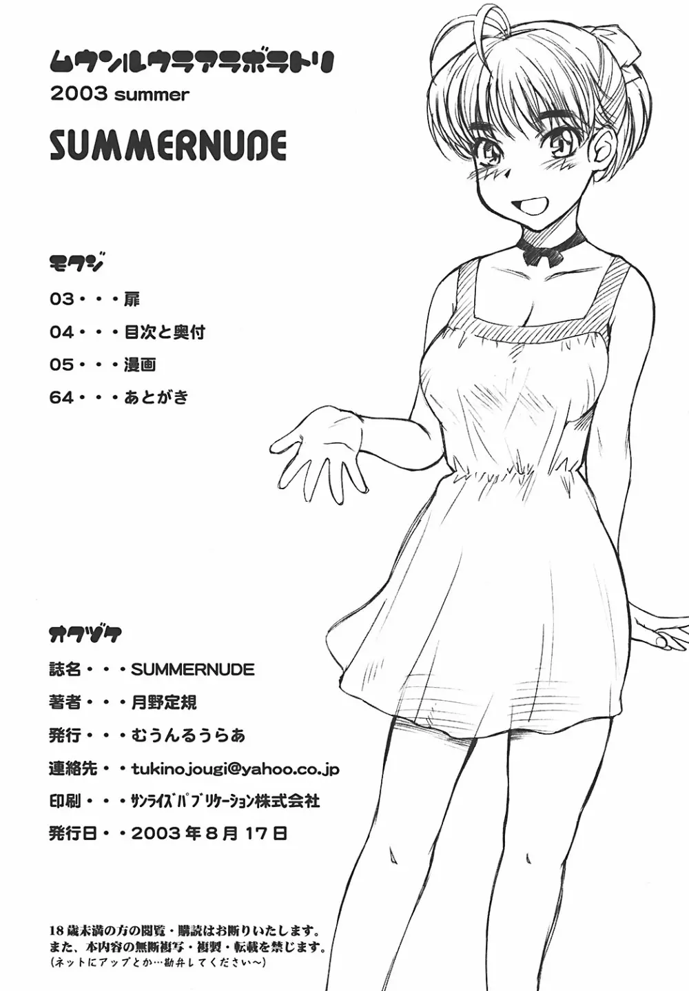 SUMMER NUDE ～サマーヌード～ Page.4