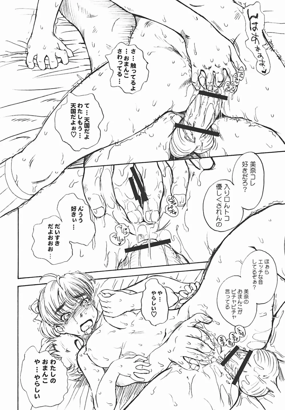 SUMMER NUDE ～サマーヌード～ Page.52