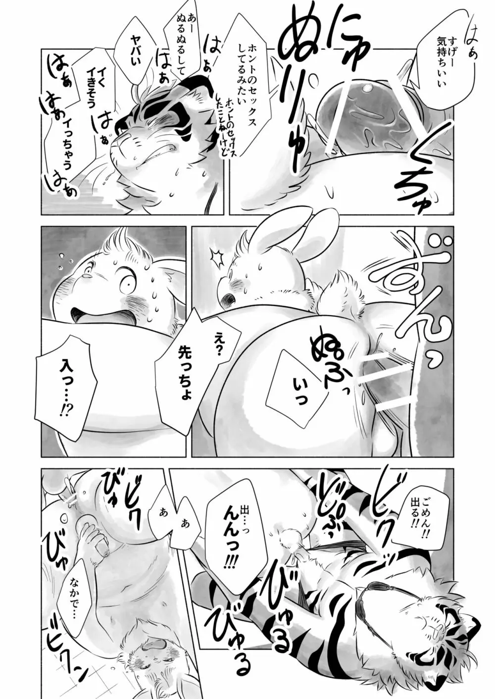 Koda_kota - Bunny and Tiger + extras Page.8