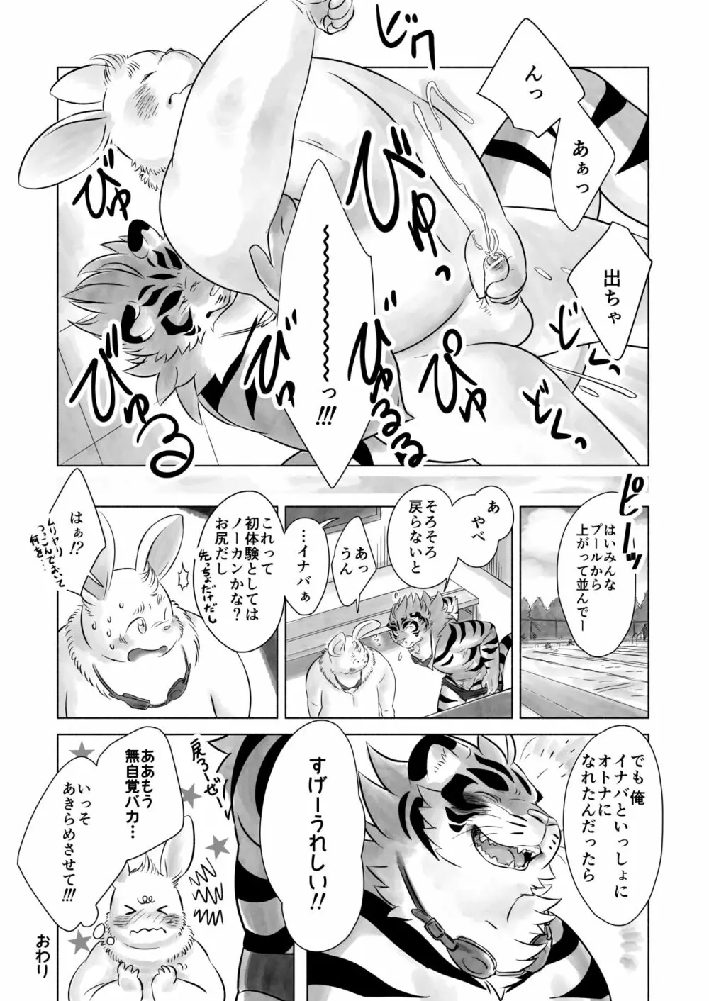 Koda_kota - Bunny and Tiger + extras Page.9
