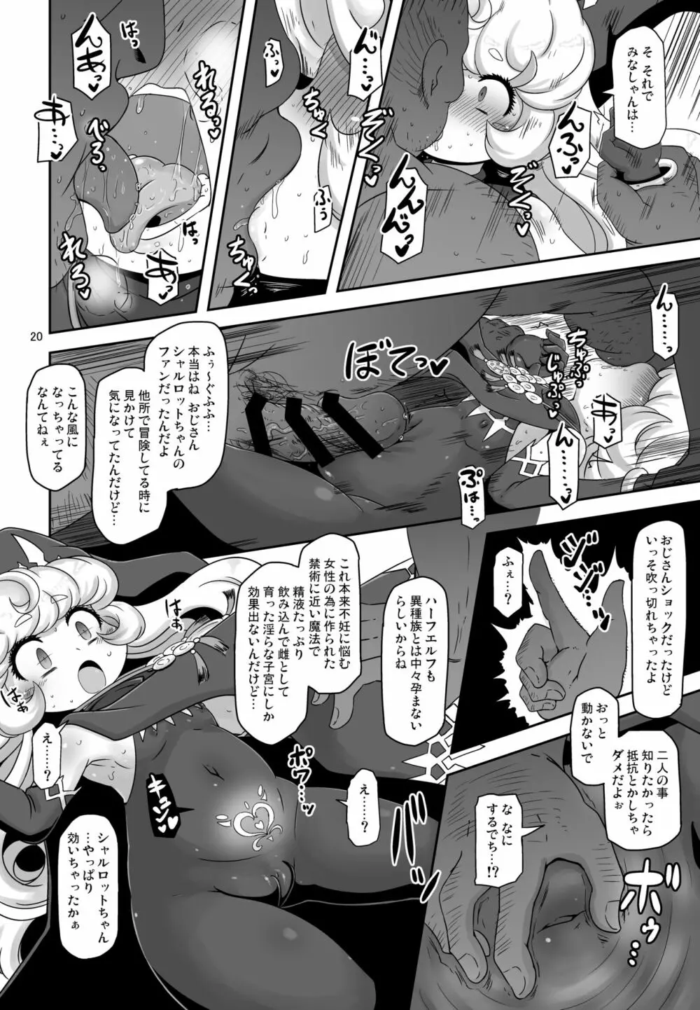 ままぽてぽてぽんぽん Page.20